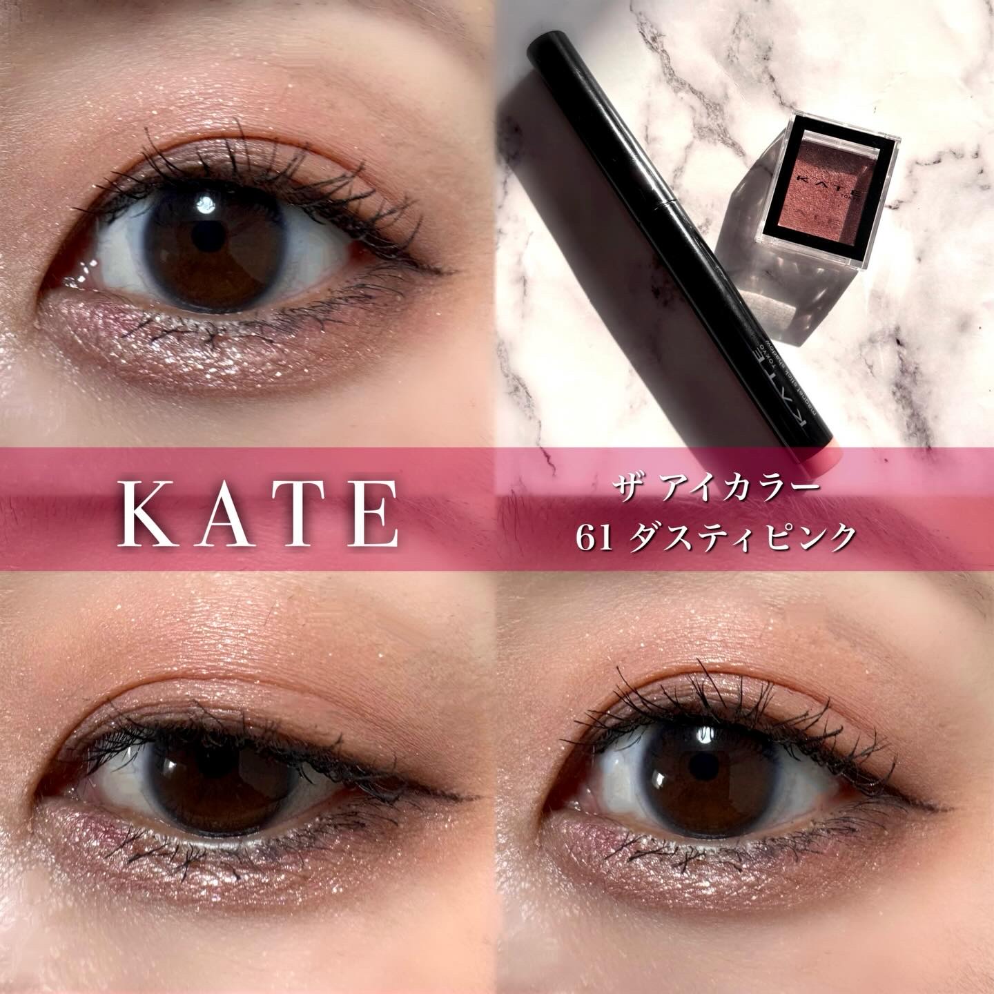 ケイト ザ アイカラー/KATE/単色アイシャドウを使ったクチコミ（1枚目）