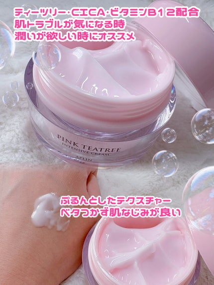 ピンクティーツリークリーム/APLIN/フェイスクリームを使ったクチコミ(2枚目)