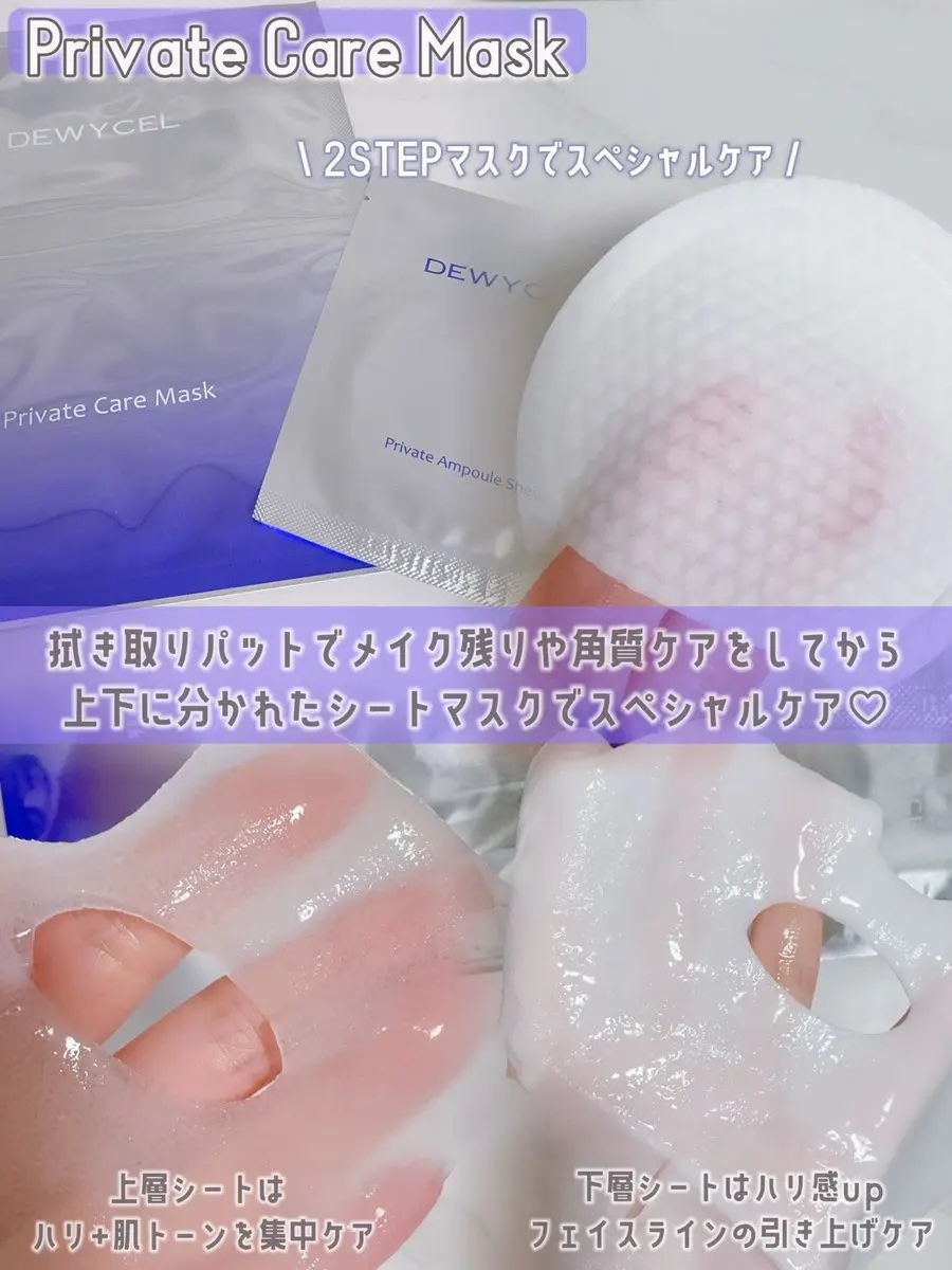 プライベートマスク/DEWYCEL/シートマスク・パックを使ったクチコミ（3枚目）