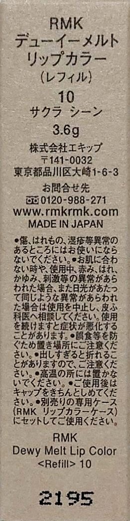 RMK デューイーメルト リップカラー/RMK/口紅を使ったクチコミ（2枚目）