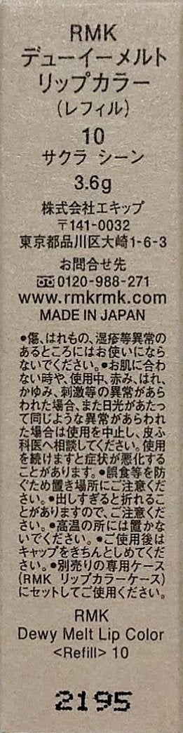RMK デューイーメルト リップカラー/RMK/口紅を使ったクチコミ(2枚目)