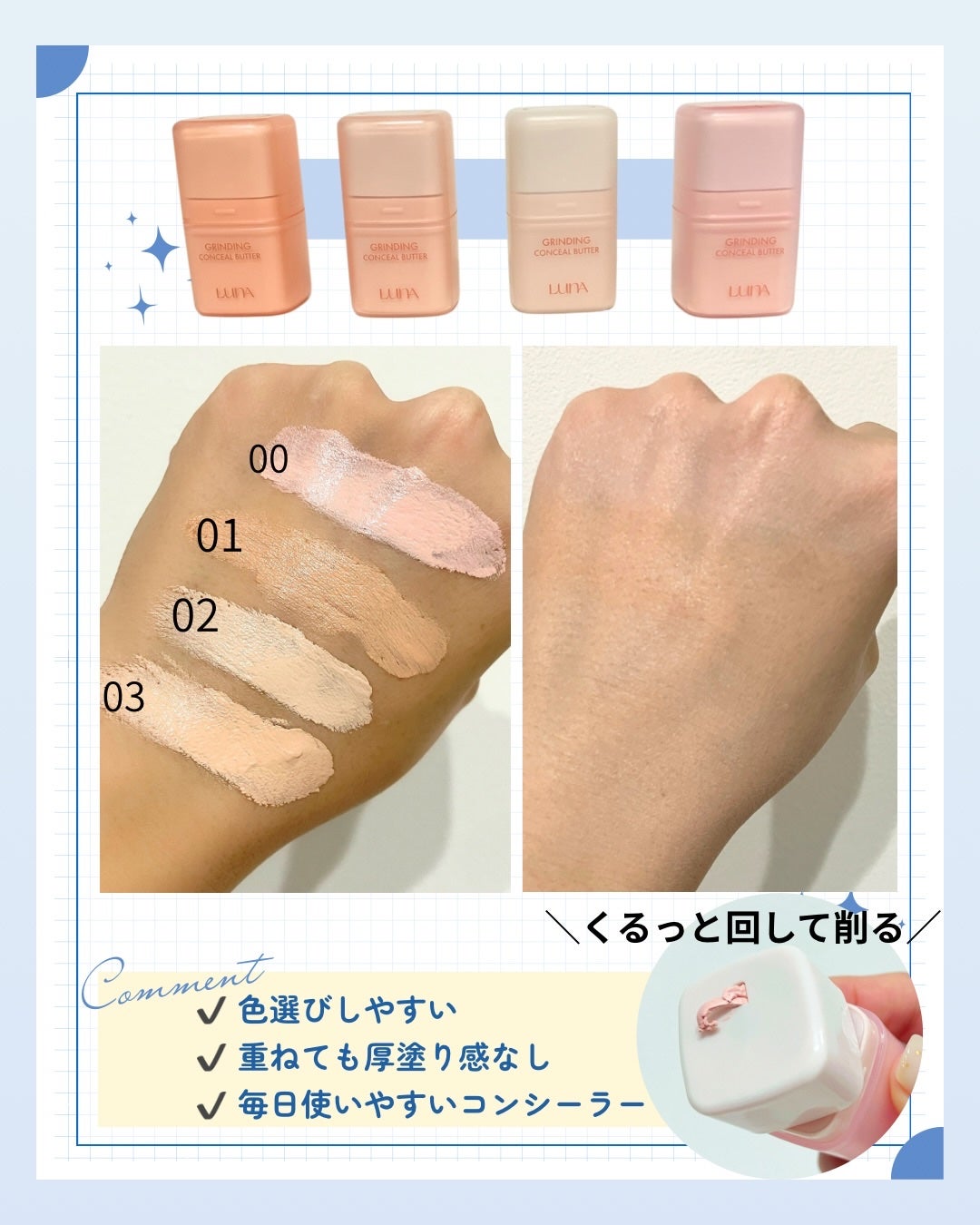 グラインディングコンシールバター/LUNA/クリームコンシーラーを使ったクチコミ(2枚目)
