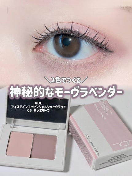 アイステイン エッセンシャル シャドウ デュオ/VDL/アイシャドウパレットを使ったクチコミ(1枚目)