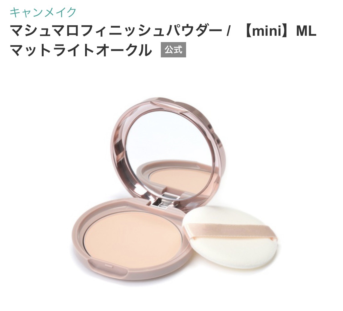 マシュマロフィニッシュパウダー mini/キャンメイク/フェイスパウダーを使ったクチコミ（3枚目）