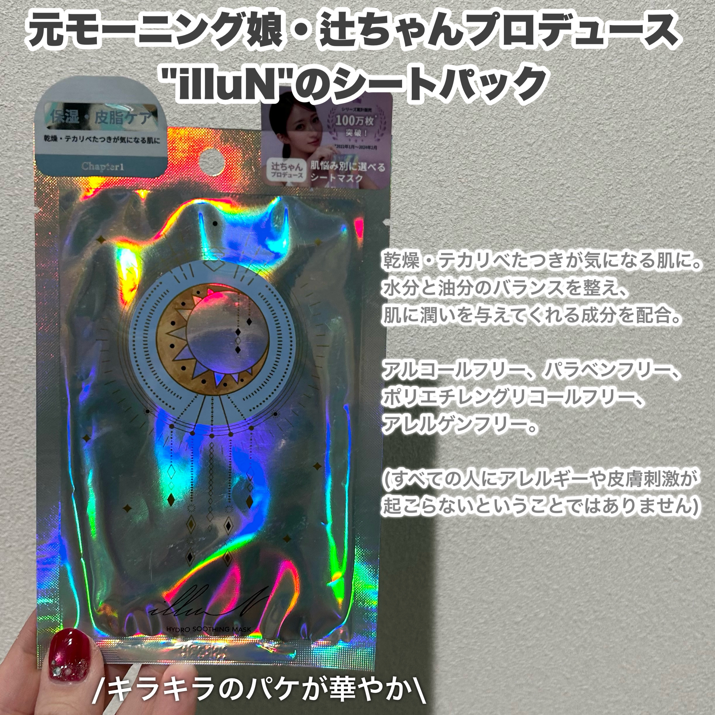 チャプター1 ハイドロスージングマスク/illuN/シートマスク・パックを使ったクチコミ（2枚目）