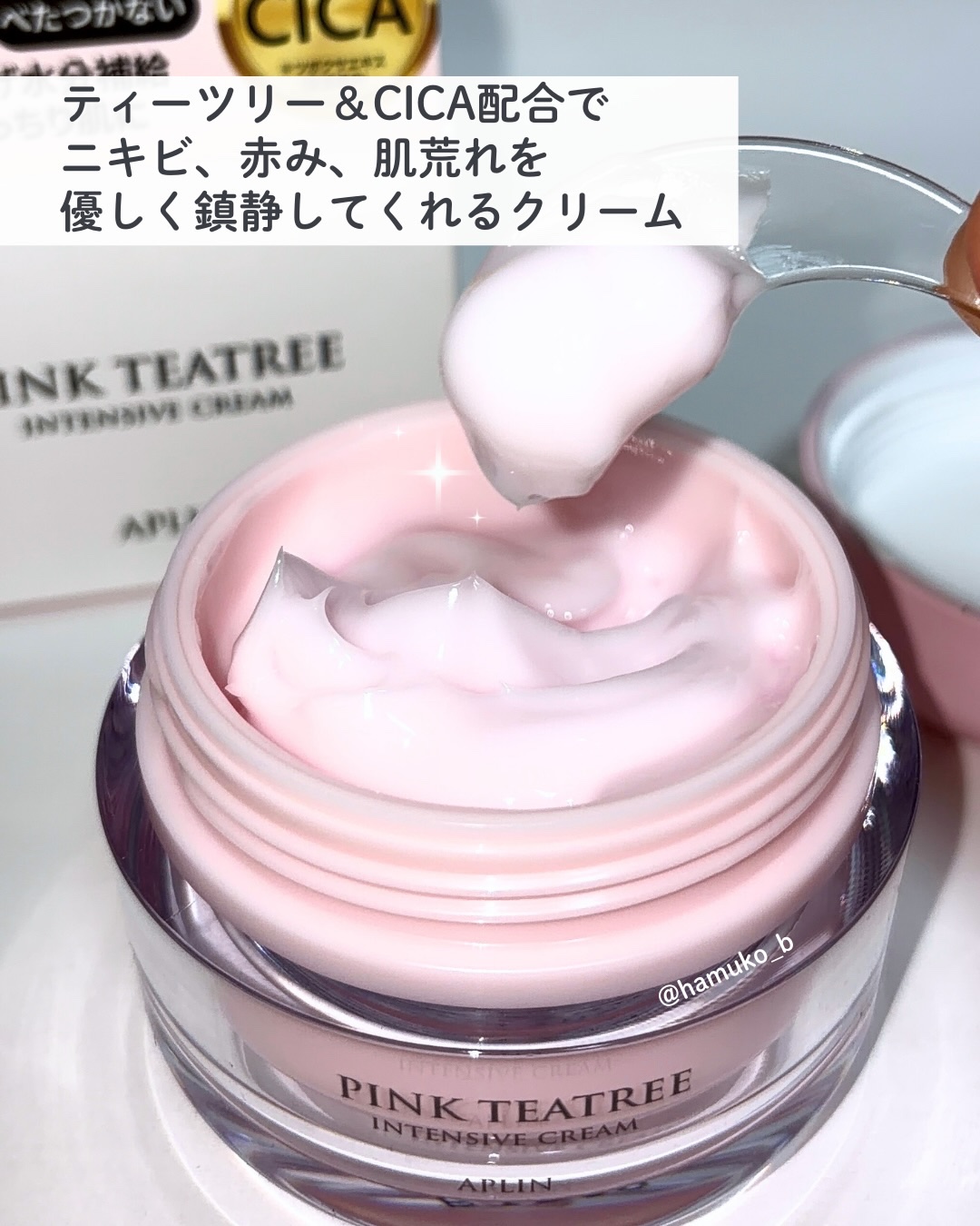 ピンクティーツリークリーム/APLIN/フェイスクリームを使ったクチコミ（2枚目）