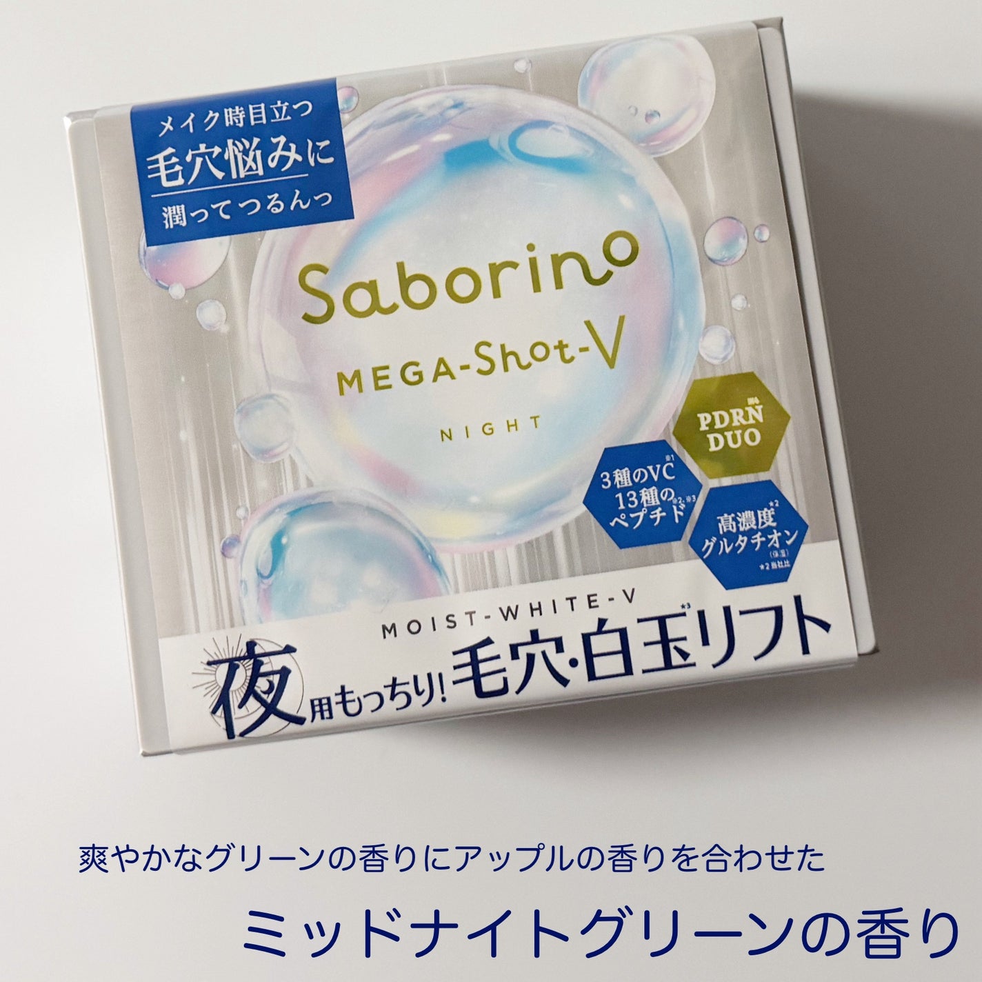 サボリーノ メガショット 夜用白玉タイトニングマスクV/サボリーノ/シートマスク・パックを使ったクチコミ(6枚目)
