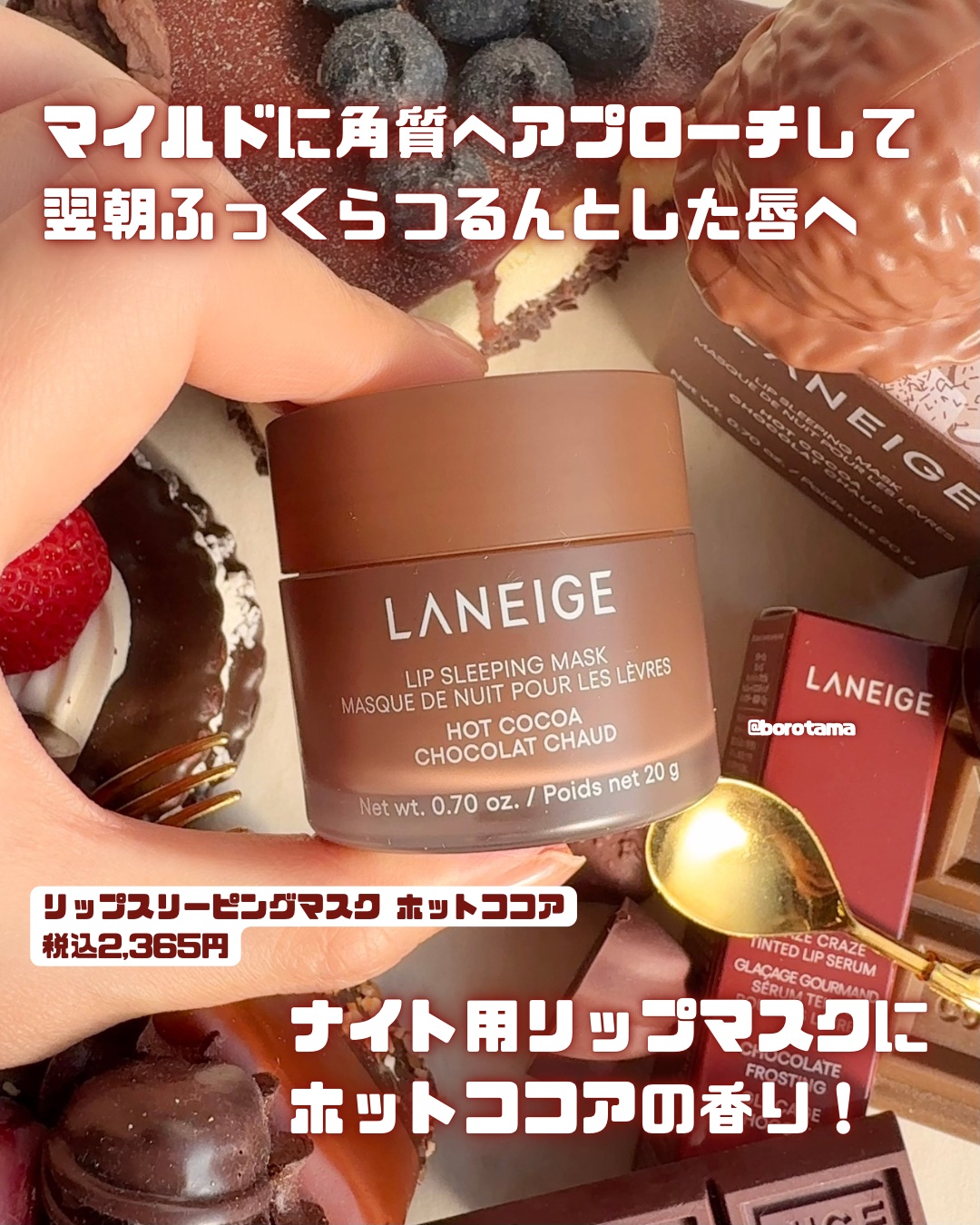 グレイズ ティントリップセラム チョコレートフロスティング/LANEIGE/リップ美容液を使ったクチコミ（3枚目）