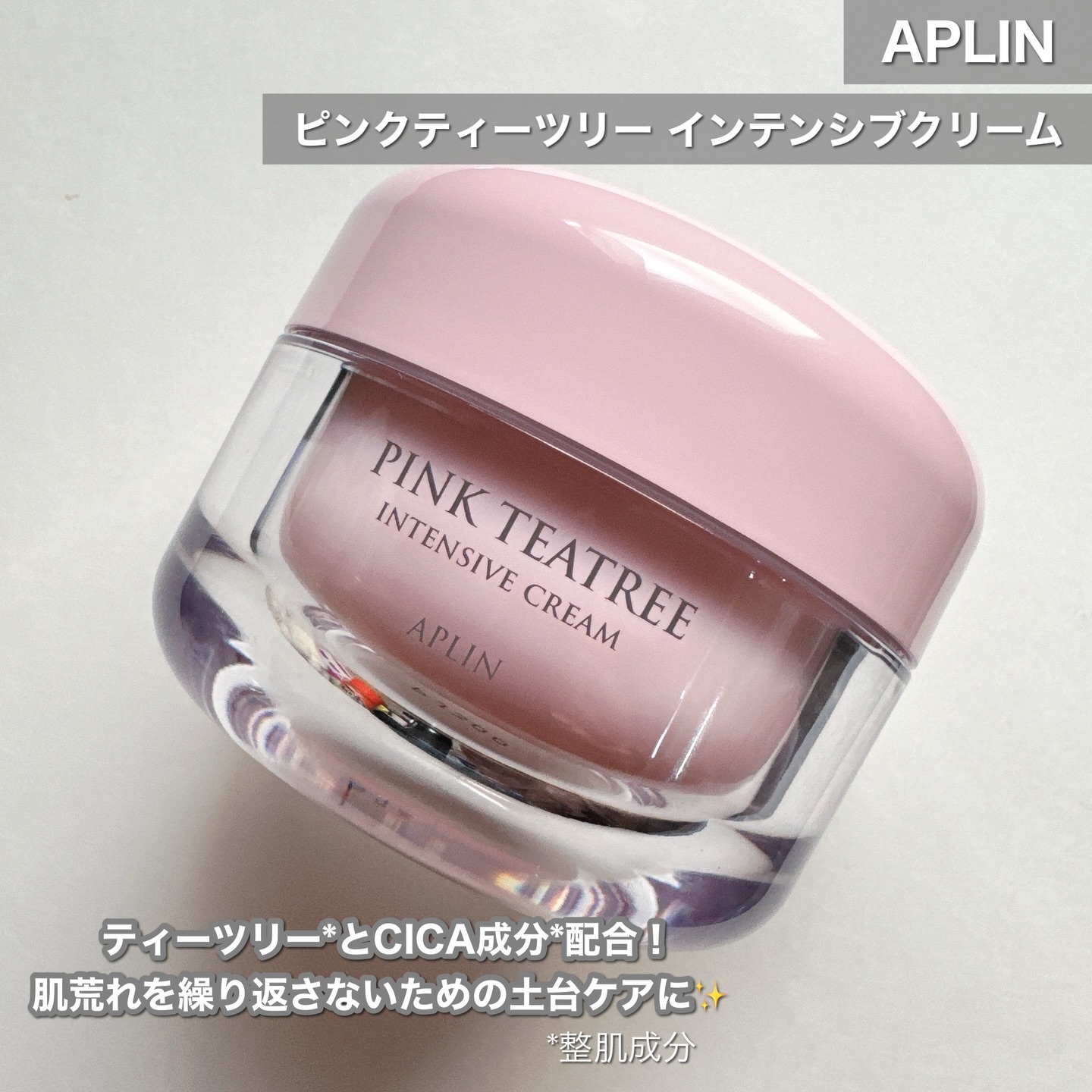 ピンクティーツリークリーム/APLIN/フェイスクリームを使ったクチコミ（2枚目）