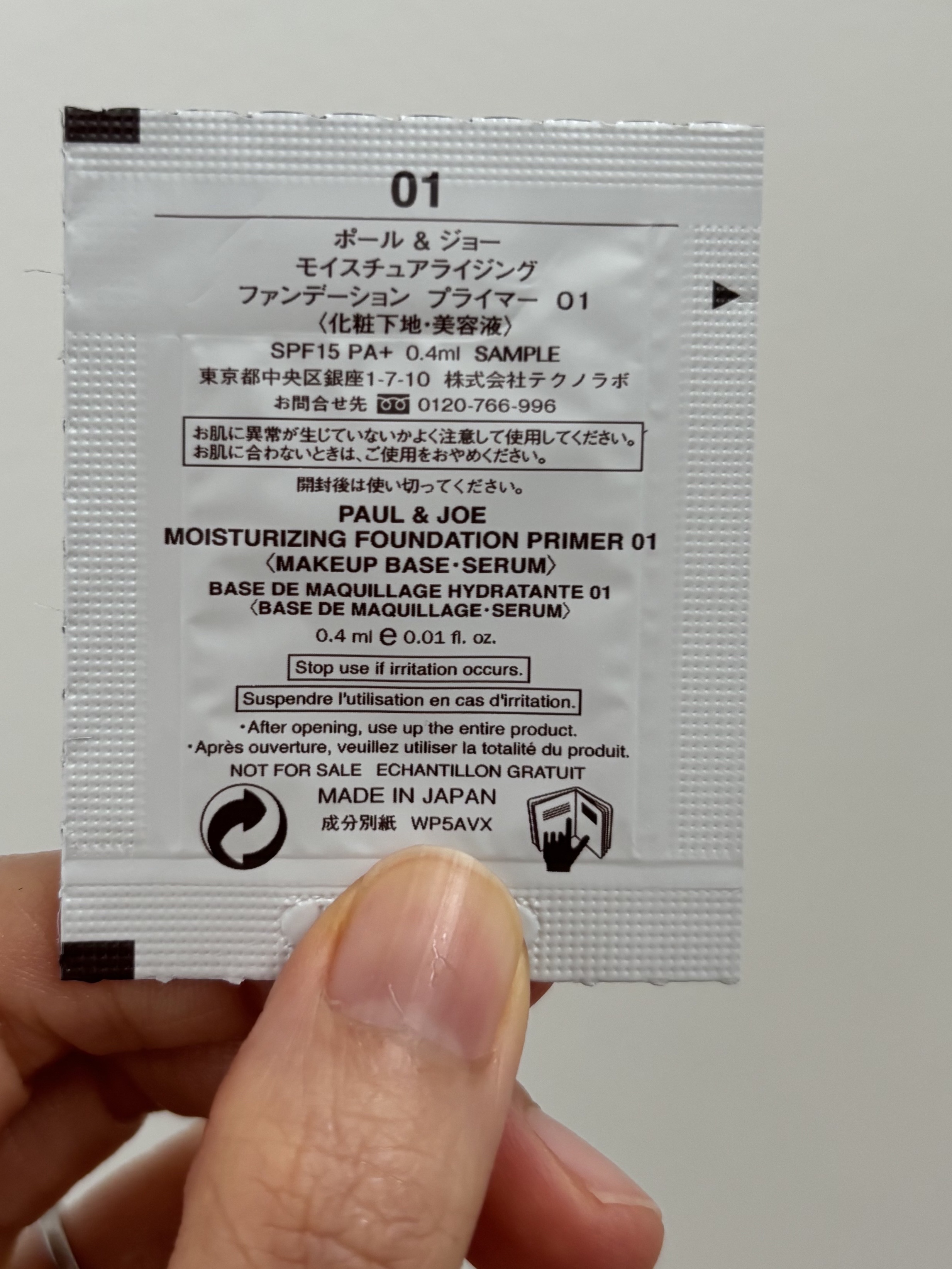 モイスチュアライジング プライマー/PAUL & JOE BEAUTE/化粧下地を使ったクチコミ（2枚目）