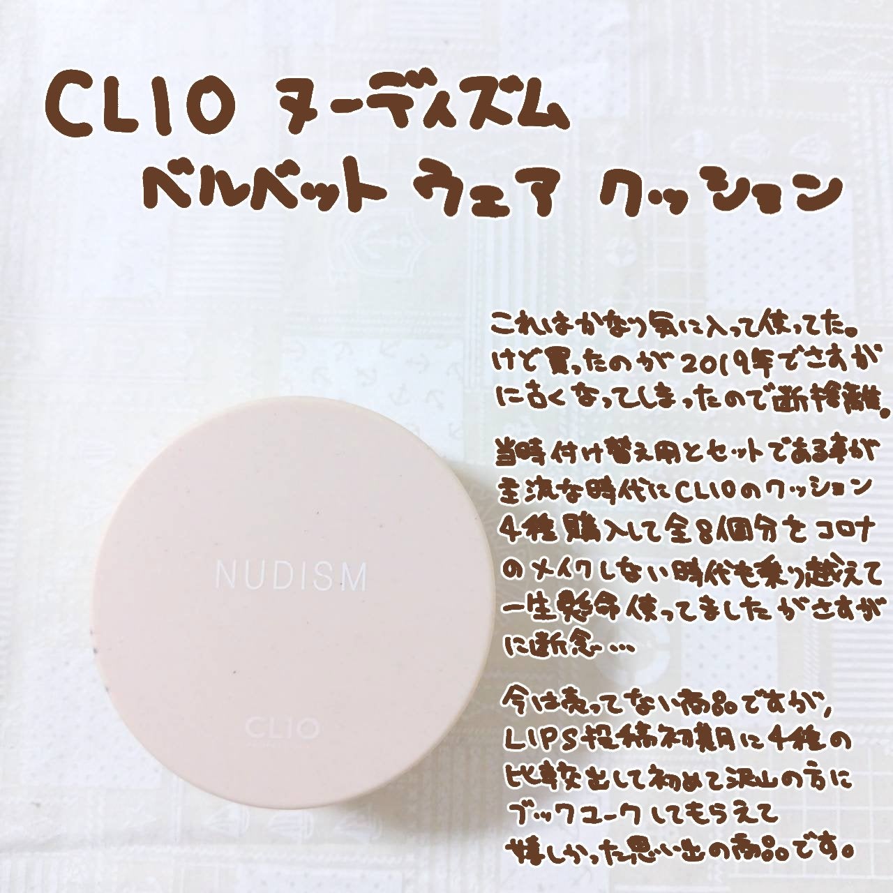 ヌーディズム ベルベットウェアー クッション/CLIO/クッションファンデーションを使ったクチコミ(4枚目)