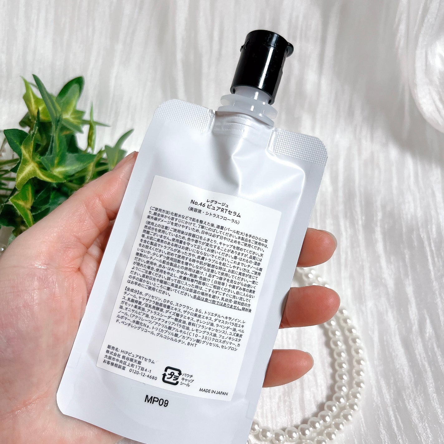 No.46ピュアRT セラム 無香料/REGLAGE/美容液を使ったクチコミ(3枚目)