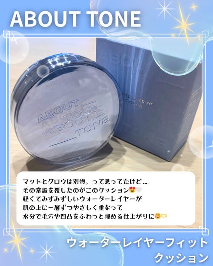 ウォーターレイヤーフィットクッション /ABOUT TONE/クッションファンデーションを使ったクチコミ(2枚目)