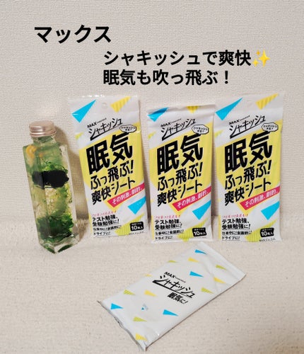 シャキッシュ/マックス/ボディシートを使ったクチコミ(1枚目)