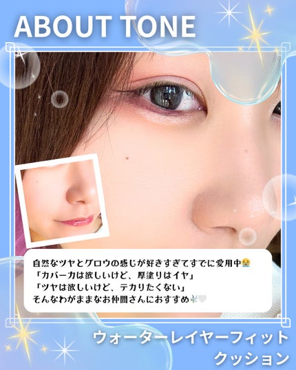 ウォーターレイヤーフィットクッション /ABOUT TONE/クッションファンデーションを使ったクチコミ(6枚目)