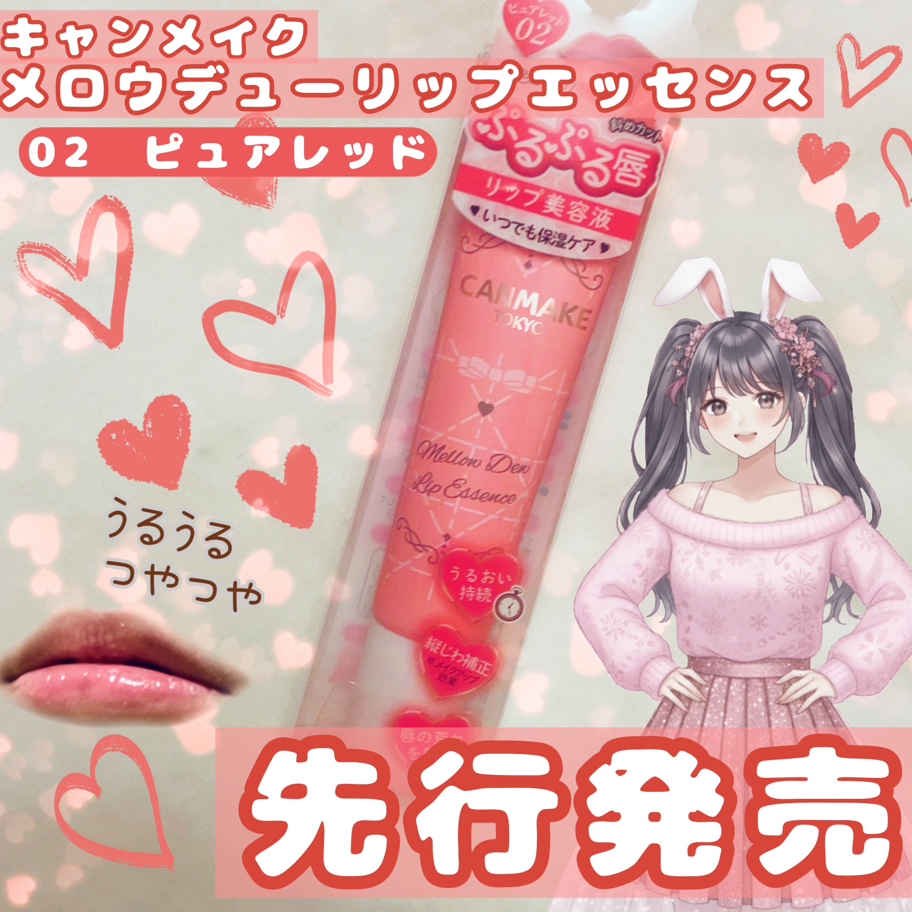 メロウデューリップエッセンス/キャンメイク/リップケアを使ったクチコミ（1枚目）