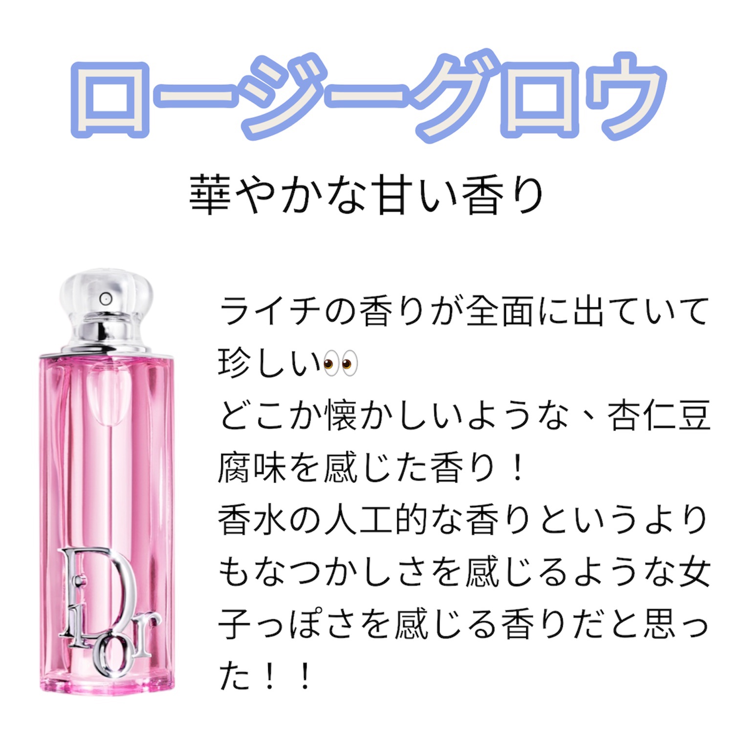 ディオール アディクト ロージー グロウ（オードゥ パルファン）/Dior/香水を使ったクチコミ（2枚目）