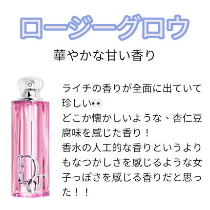 ディオール アディクト ロージー グロウ(オードゥ パルファン)/Dior/香水を使ったクチコミ(2枚目)
