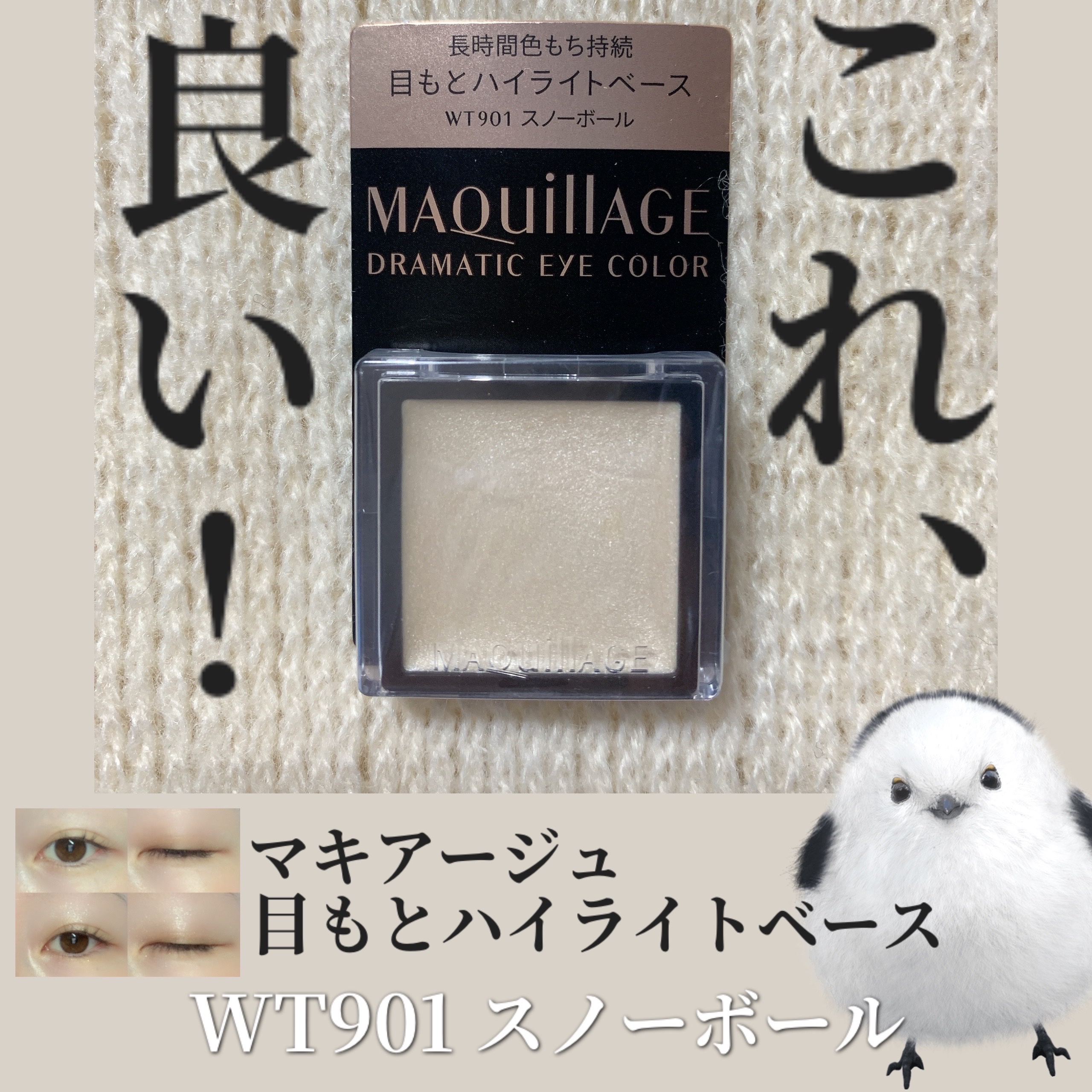 ドラマティックアイカラー (パウダー)/(クリーム)/マキアージュ/アイシャドウパレットを使ったクチコミ（1枚目）