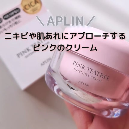 ピンクティーツリークリーム/APLIN/フェイスクリームを使ったクチコミ(1枚目)