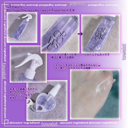 ダメージセラピーノーウォッシュトリートメントEXトゥルーミー (ムスクの香り)/GROWUS/ヘアミストを使ったクチコミ(3枚目)