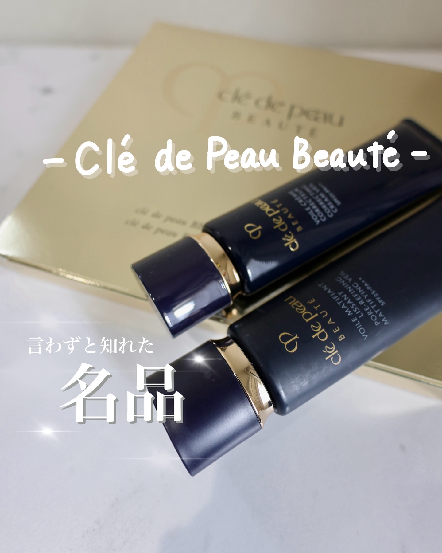 ヴォワールコレクチュールｎ/クレ・ド・ポー ボーテ/化粧下地を使ったクチコミ（2枚目）