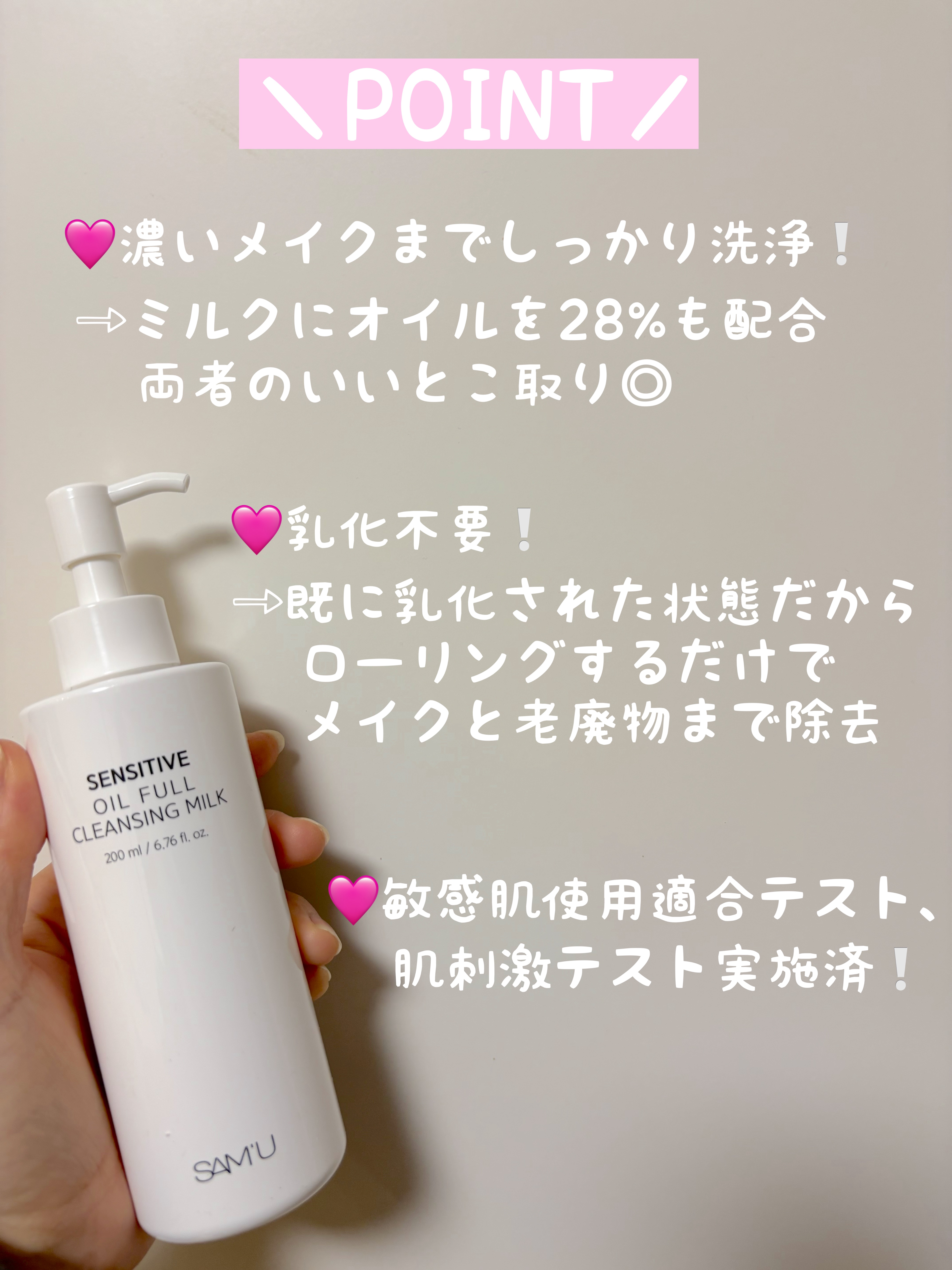 センシティブオイルフルクレンジングミルク/SAM'U/ミルククレンジングを使ったクチコミ（2枚目）