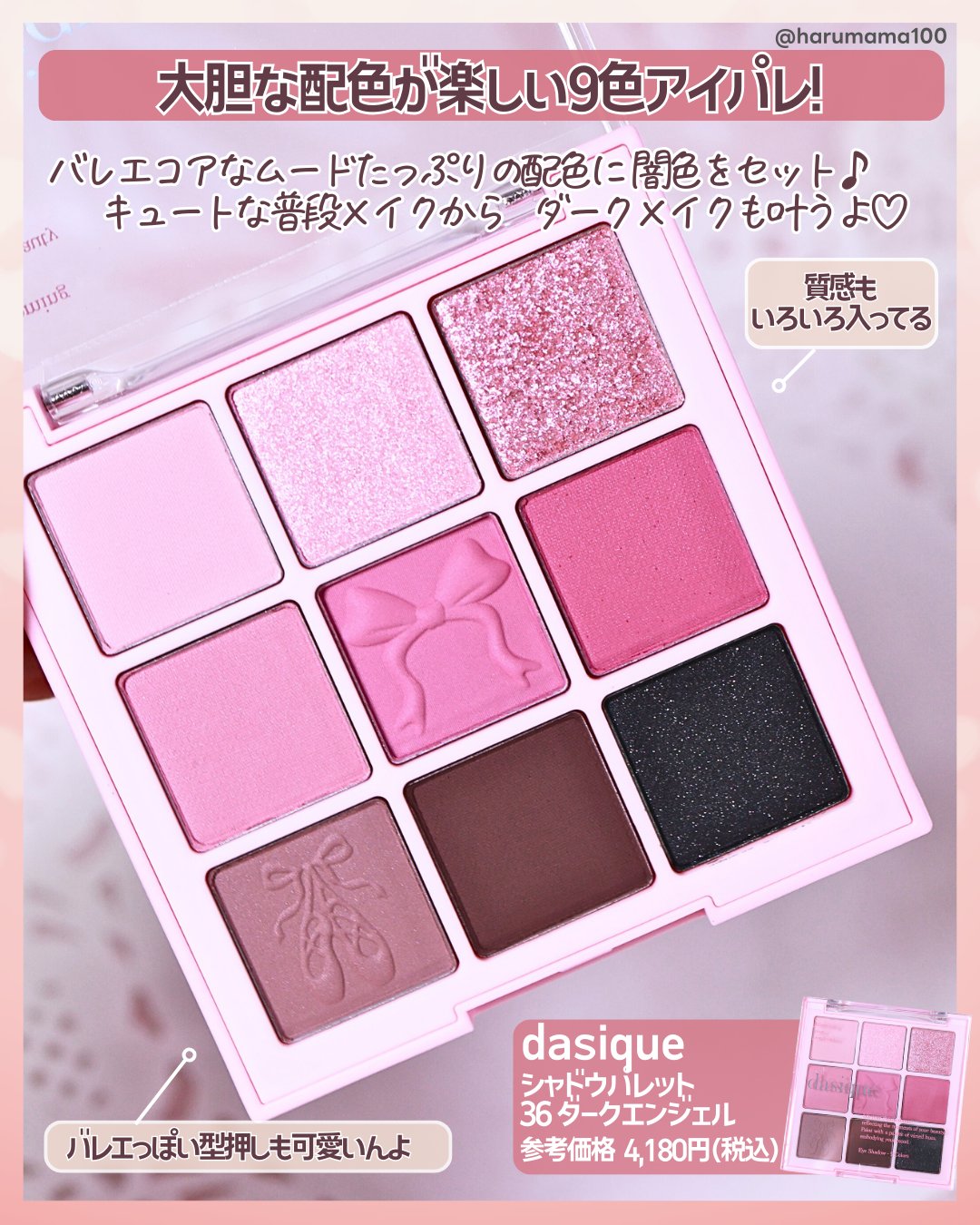 シャドウパレット/dasique/アイシャドウパレットを使ったクチコミ（2枚目）