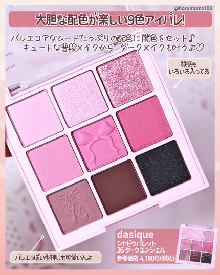 シャドウパレット/dasique/アイシャドウパレットを使ったクチコミ(2枚目)