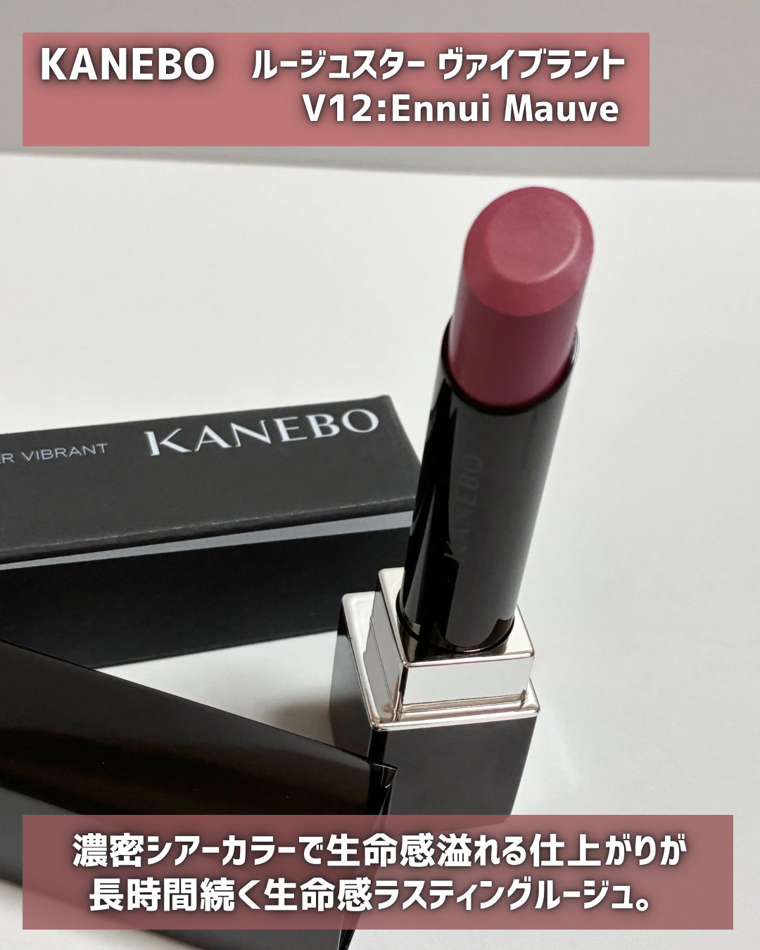 ルージュスターヴァイブラント/KANEBO/口紅を使ったクチコミ(2枚目)