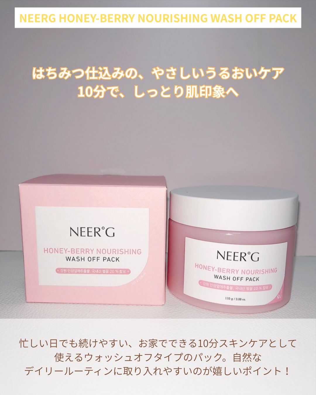 NEERG HONEY BERRY NOURISHING WASH OFF PACKのクチコミ「はちみつみたいにとろ〜り🍯
おうち時間がちょっと楽しみになる
NEERG 
HONEY-BER.....」（2枚目）
