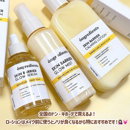 オングリディエンツ スキンバリアカーミングローション EX/Ongredients/乳液を使ったクチコミ(6枚目)