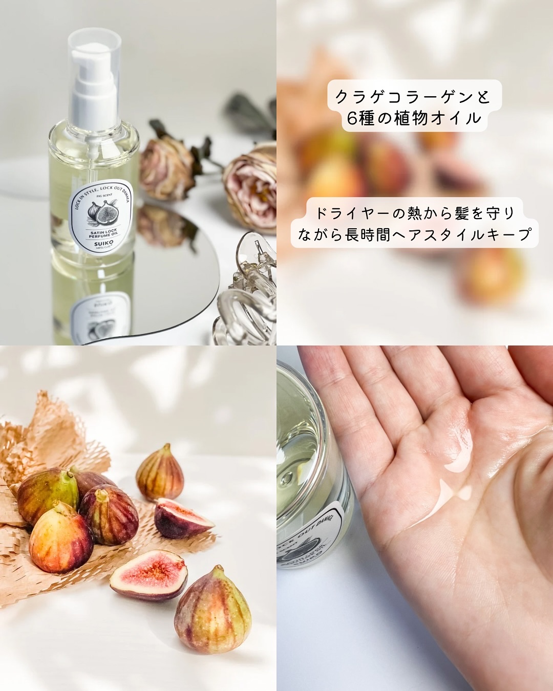 SUIKO パフュームオイル〈ヘアオイル〉/SUIKO HATSUCURE/ヘアオイルを使ったクチコミ（2枚目）