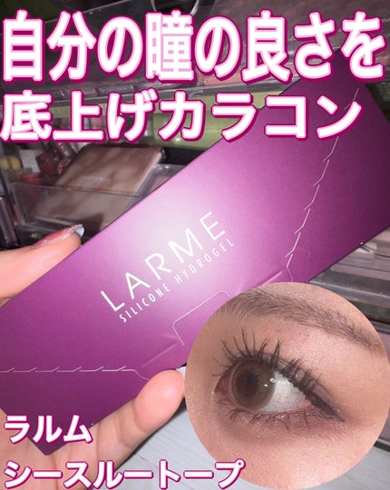 ラルム シリコーンハイドロゲル ダブルモイストUV ワンデー/LARME/カラーコンタクトレンズを使ったクチコミ(1枚目)