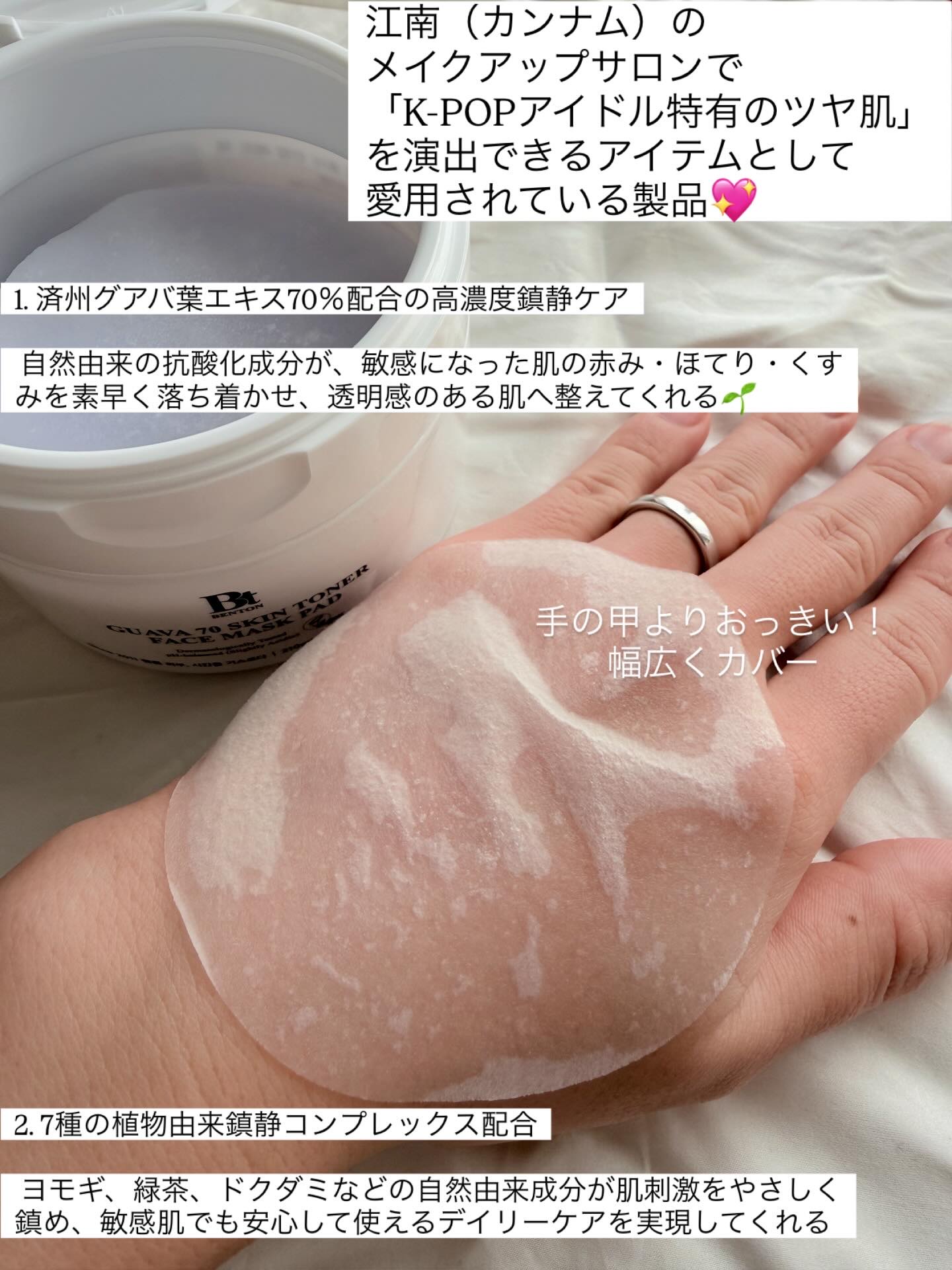 グアバ 70スキントナーパッド /BENTON/トナーパッドを使ったクチコミ（2枚目）