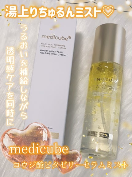 コウジ酸ビタゼリーセラムミスト/MEDICUBE/美容液を使ったクチコミ(1枚目)