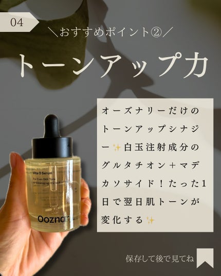 ビタ3セラム/オーズナリー/美容液を使ったクチコミ(5枚目)