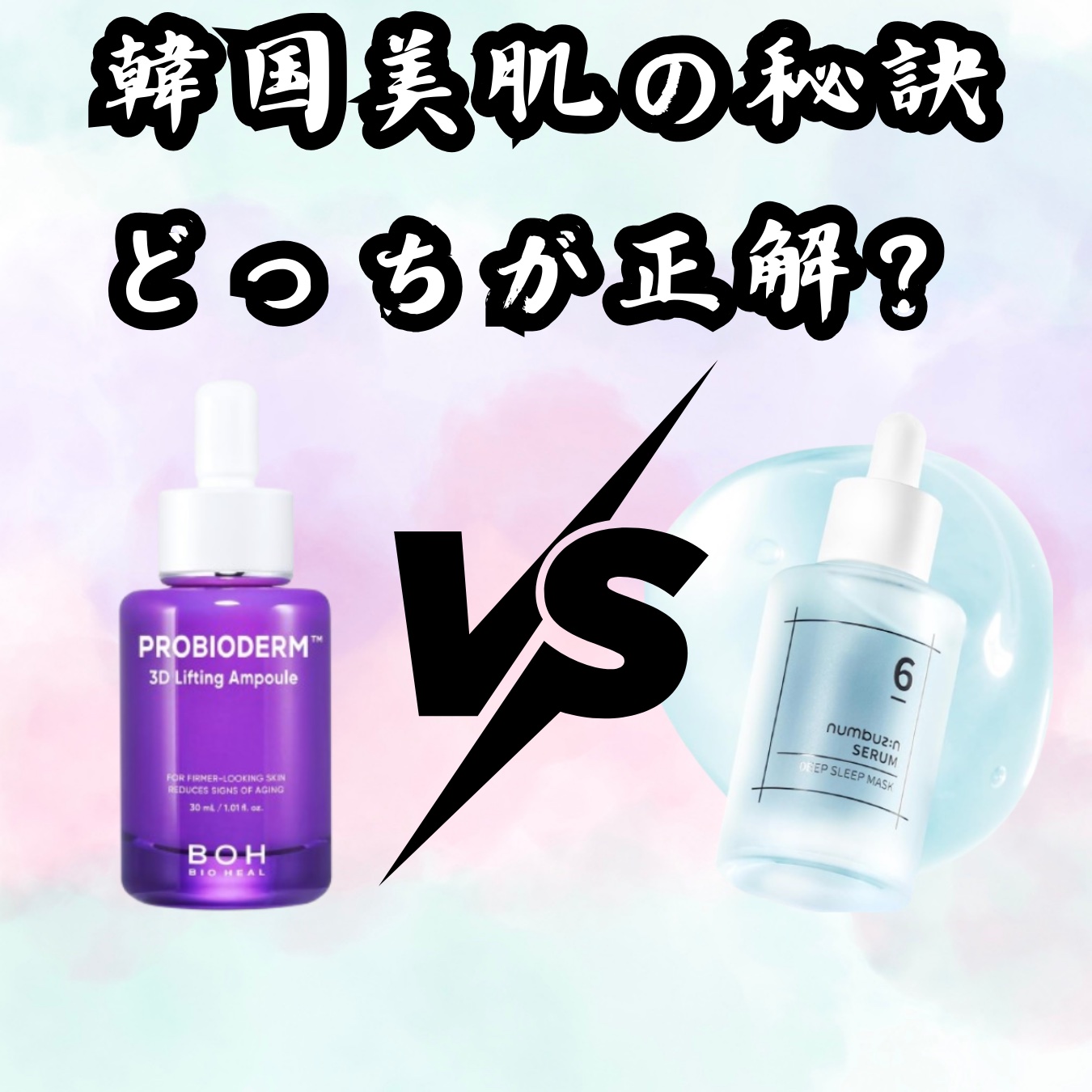 6番  爆睡マスクパックセラム/numbuzin/美容液を使ったクチコミ（1枚目）