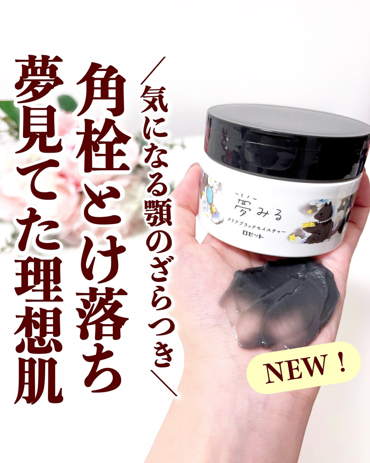 夢みるバーム チョコレートモイスチャー/ロゼット/クレンジングバームを使ったクチコミ(1枚目)