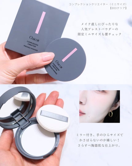 コンプレクションクリエイター/チャコット・コスメティクス/プレストパウダーを使ったクチコミ(5枚目)