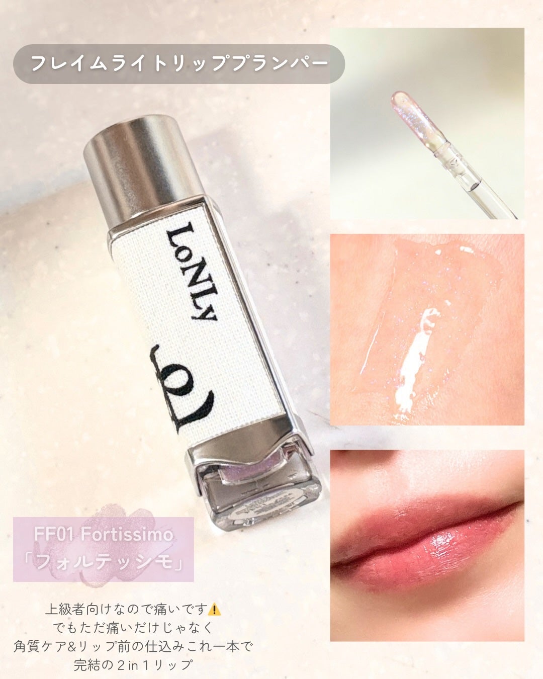 フレイムライトリッププランパー/LoNLy /リッププランパーを使ったクチコミ(2枚目)