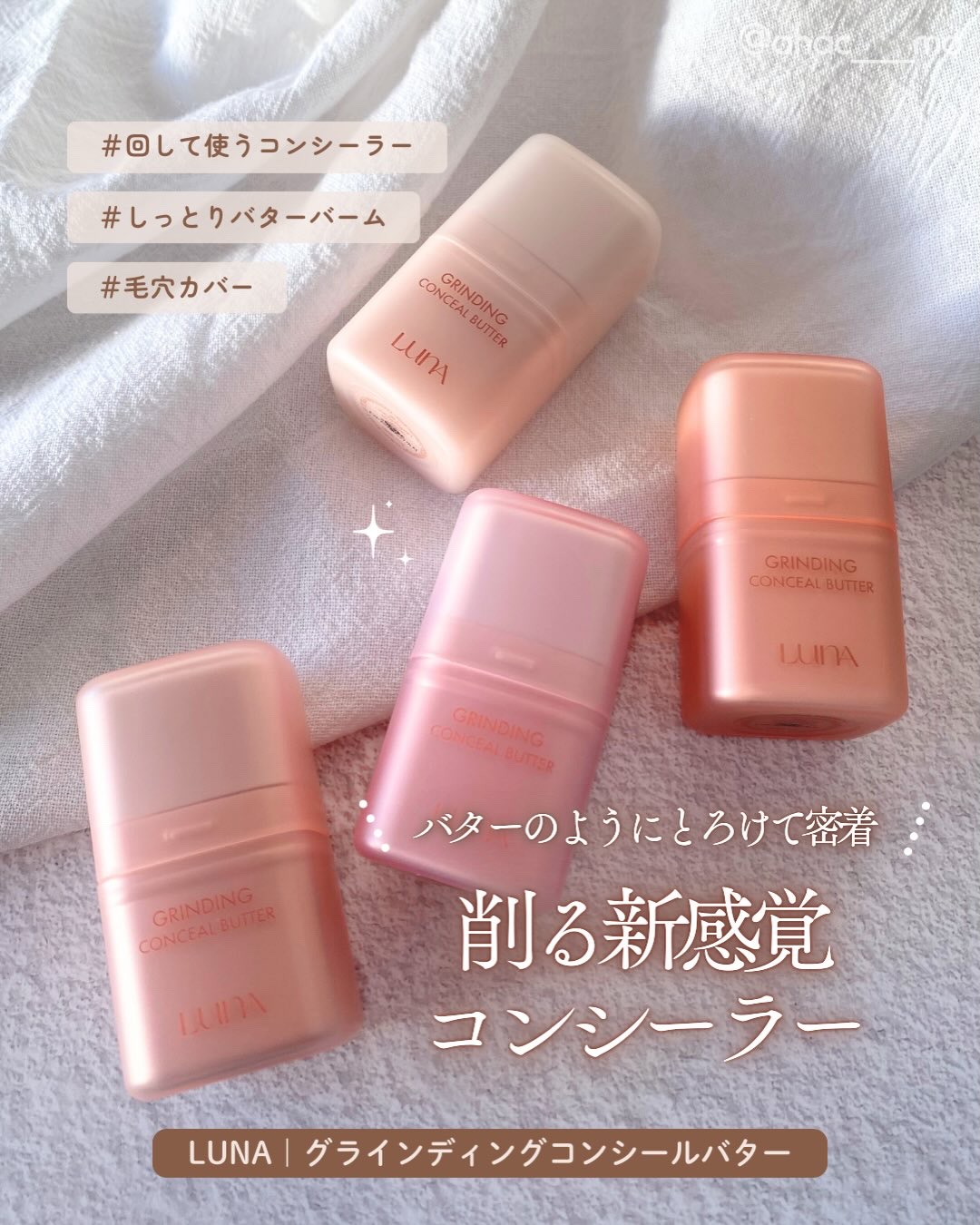 グラインディングコンシールバター/LUNA/クリームコンシーラーを使ったクチコミ（1枚目）