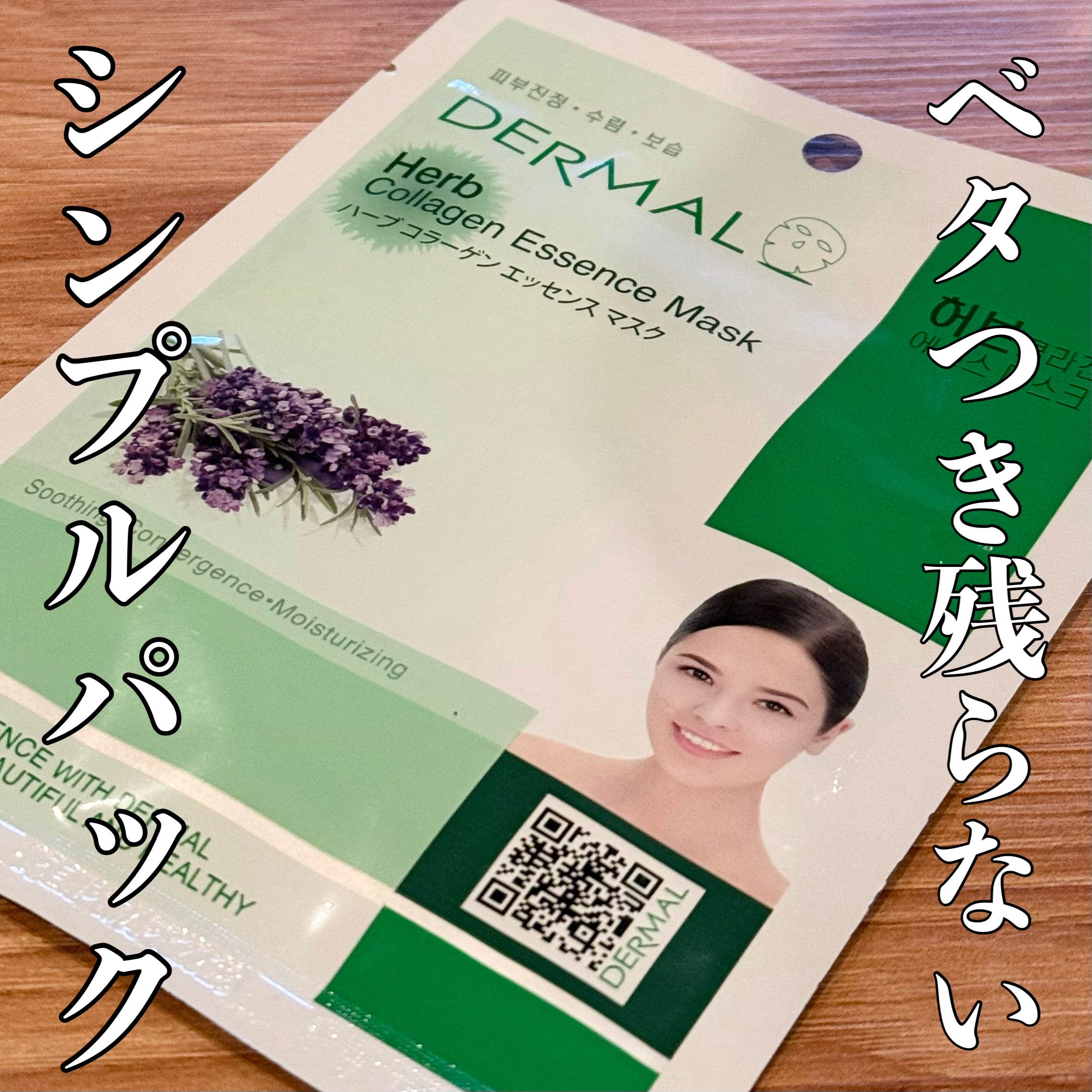 エッセンスマスク/Dermal/シートマスク・パックを使ったクチコミ（1枚目）