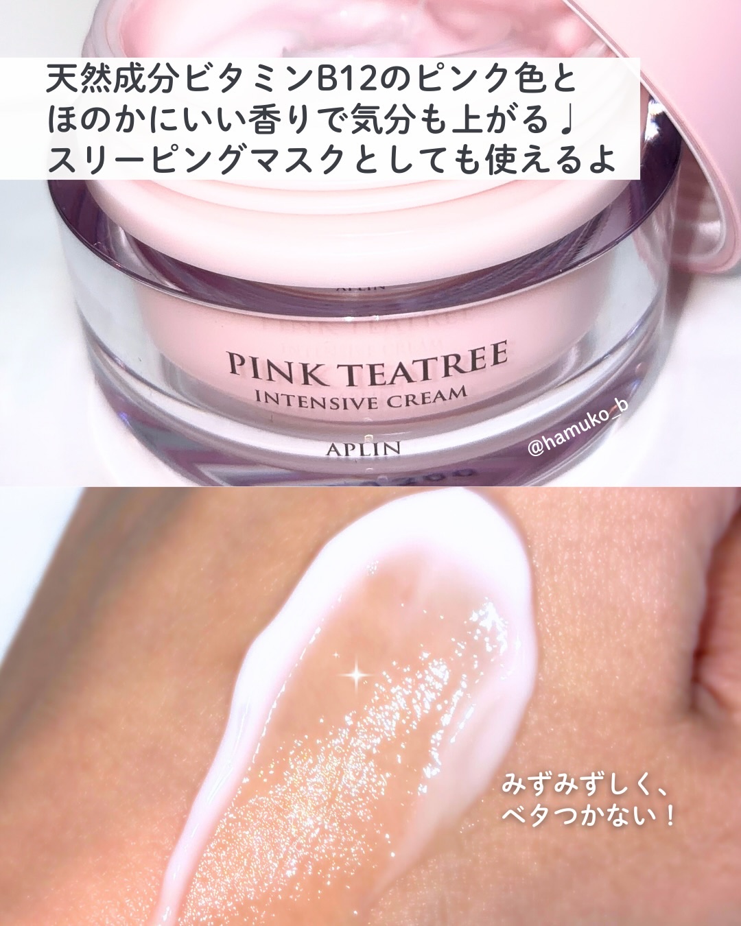 ピンクティーツリークリーム/APLIN/フェイスクリームを使ったクチコミ（3枚目）