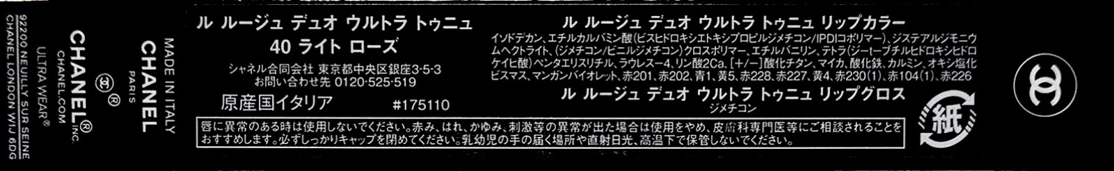ル ルージュ デュオ ウルトラ トゥニュ 40 ライト ローズ/CHANEL/口紅を使ったクチコミ（3枚目）