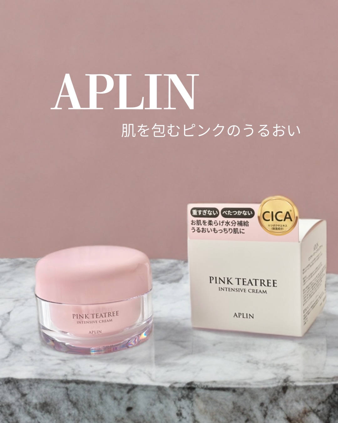 ピンクティーツリークリーム/APLIN/フェイスクリームを使ったクチコミ（1枚目）