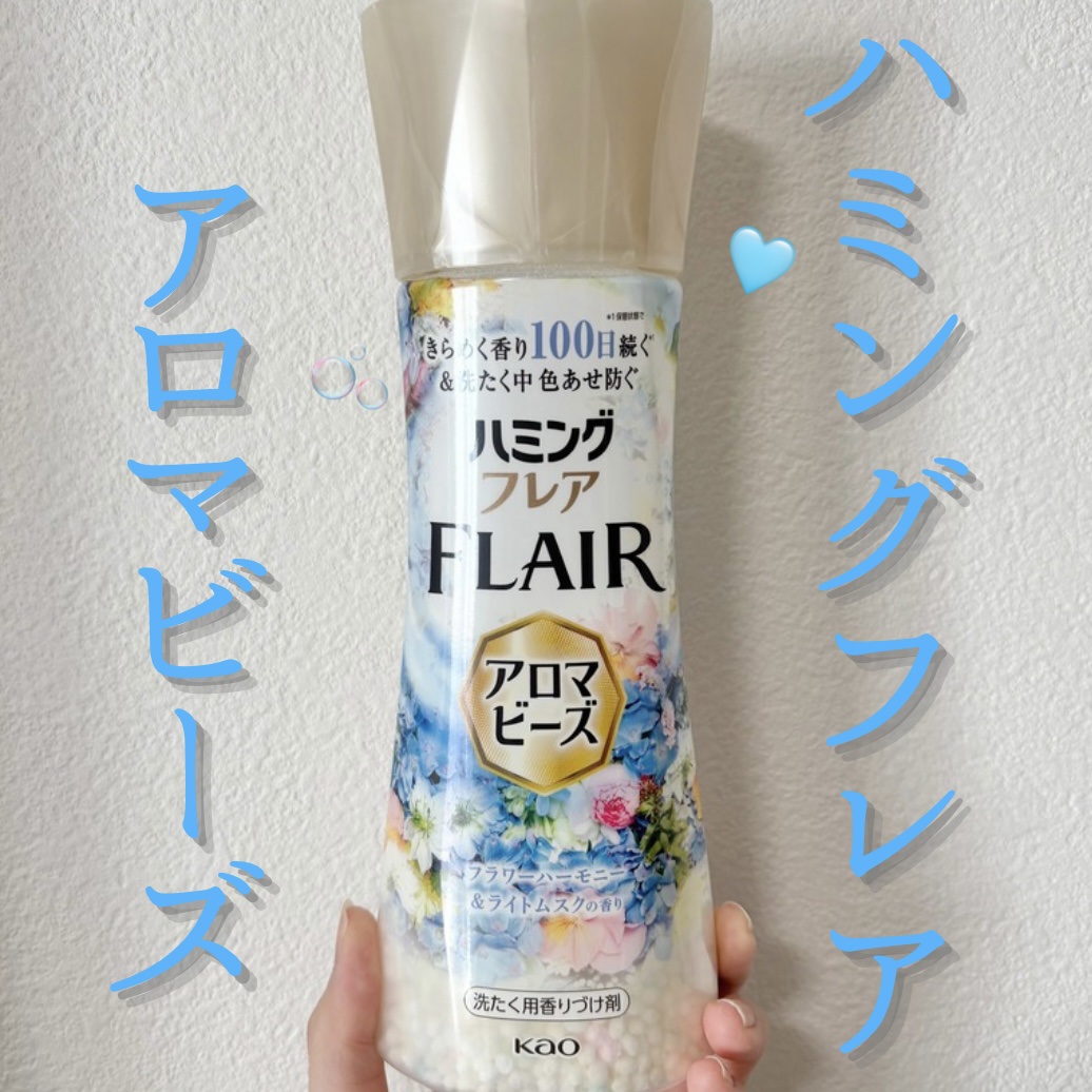 ハミングフレア アロマビーズ フラワーハーモニー＆ライトムスクの香り/ハミングフレア/柔軟剤を使ったクチコミ（1枚目）