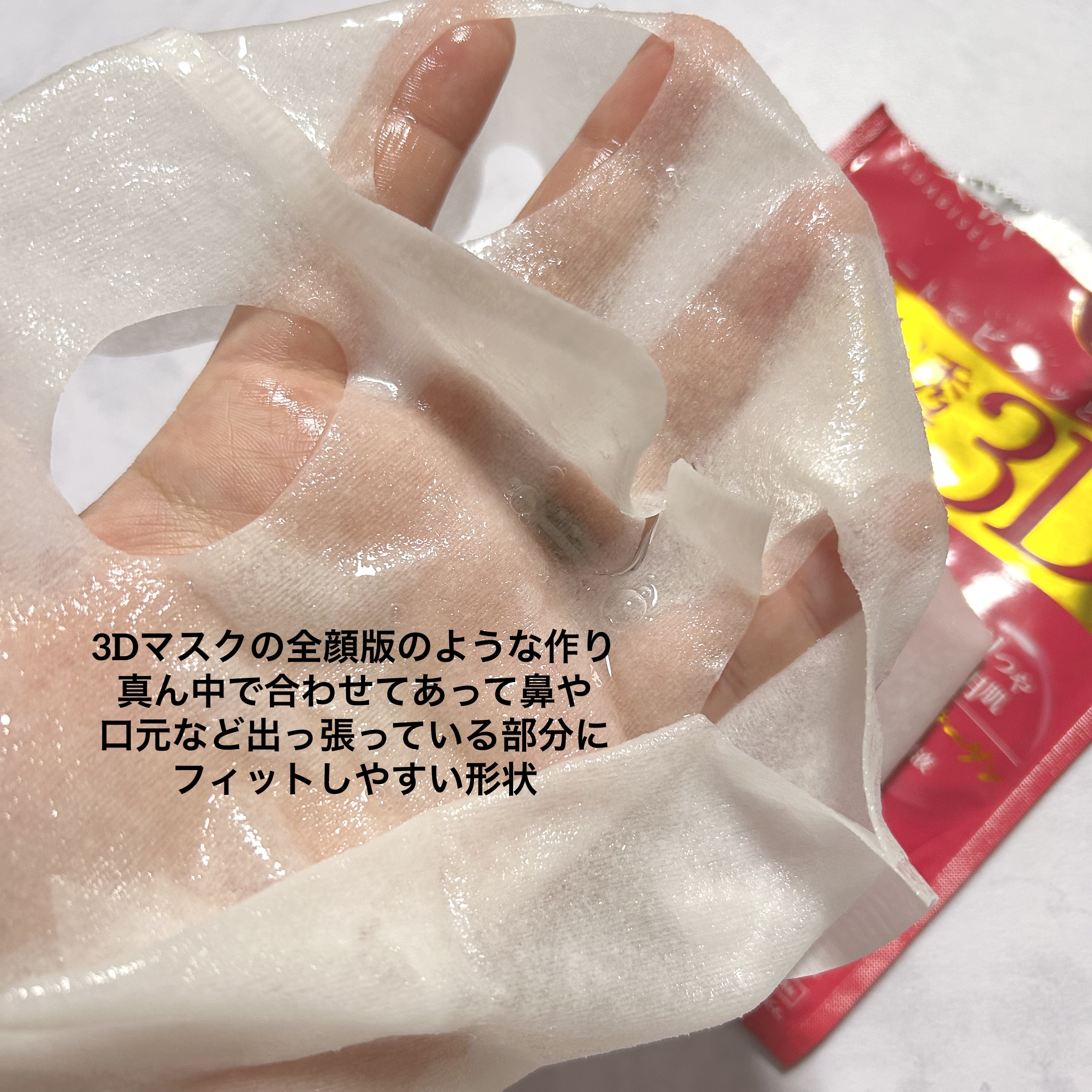 肌美精 超浸透3Dマスクエイジングケア (保湿)のクチコミ「肌美精 超浸透3Dマスクエイジングケア✨️

伸縮性はないものの、顔の凹凸にフィットしやすい3.....」（3枚目）