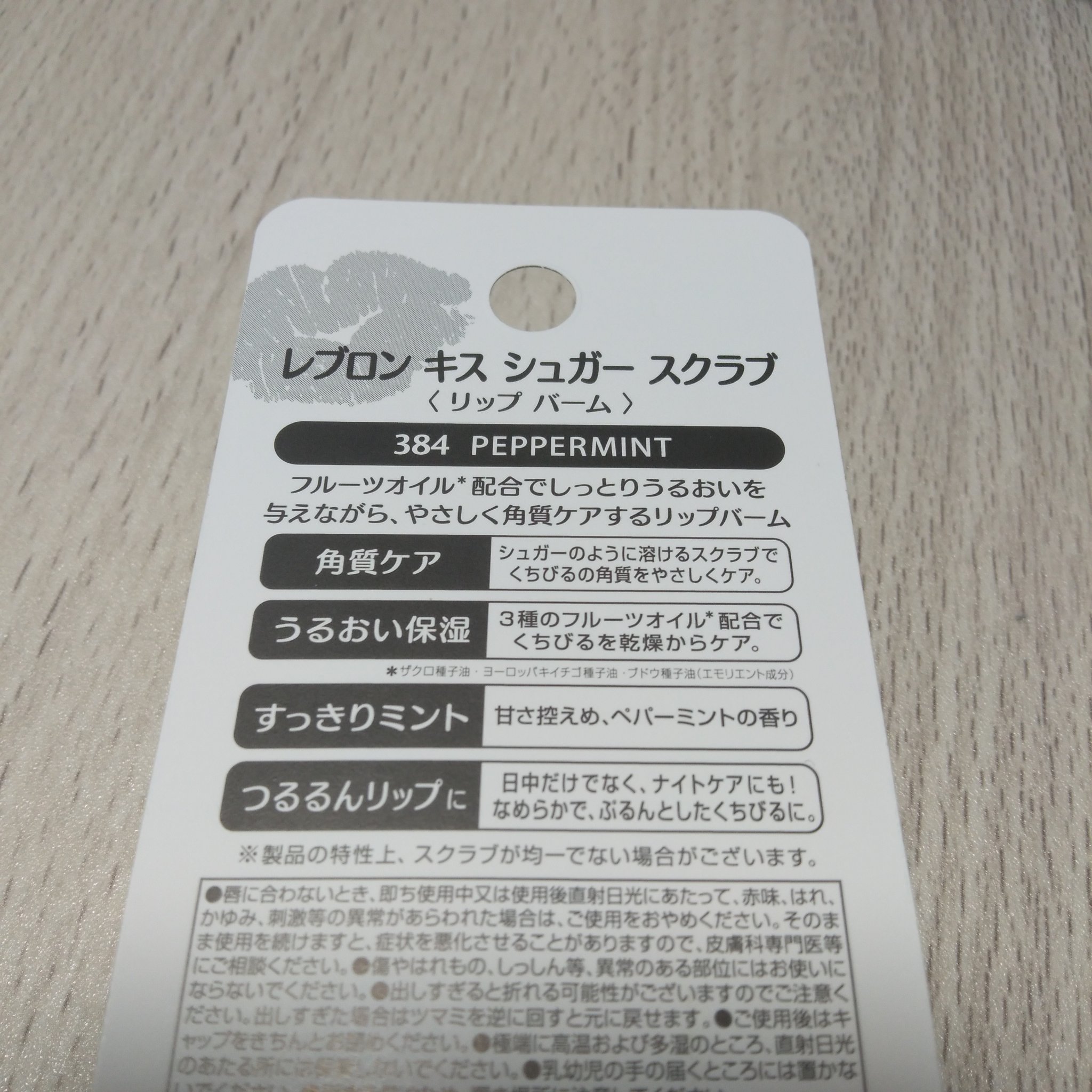 レブロン キス シュガー スクラブ/REVLON/リップスクラブを使ったクチコミ（3枚目）