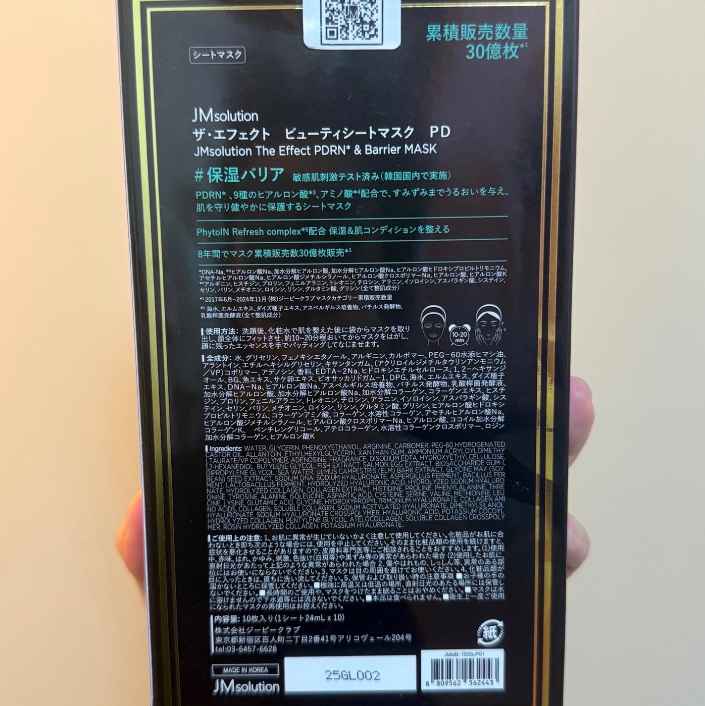 ザ・エフェクト PDRN&バリアマスク/JMsolution/シートマスク・パックを使ったクチコミ(9枚目)